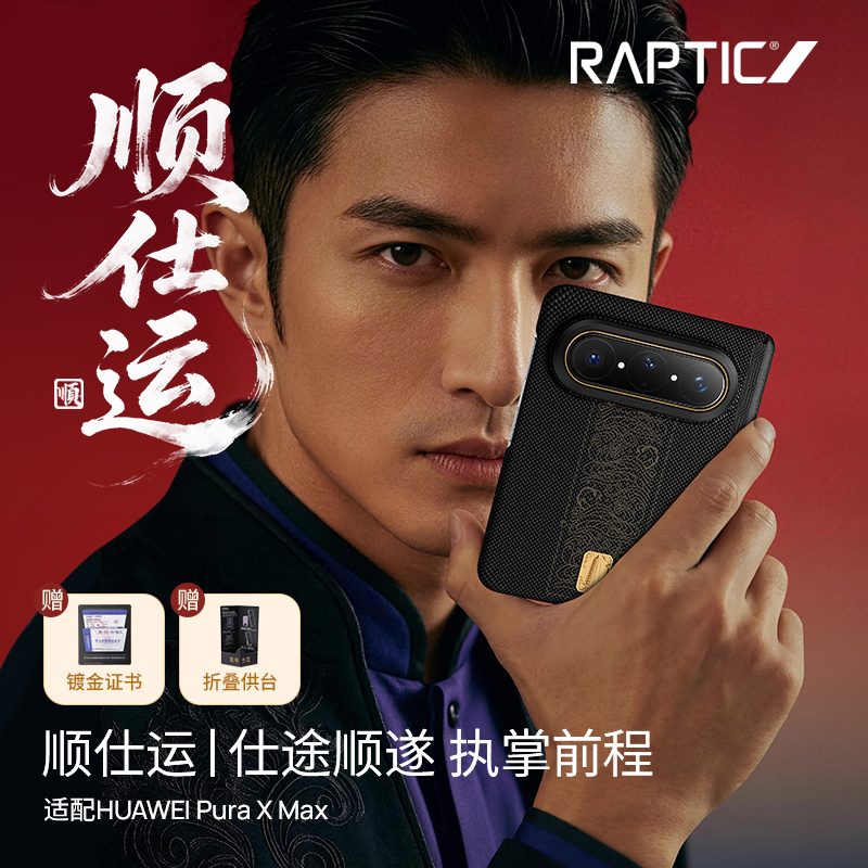 Raptic Suitable for Huawei Pura X Max Phone Case, New Kevlar Central Hinge Pura X Max Collector's Edition, Foldable Ultra-Thin Aramid Fiber Magnetic Business Case for Men