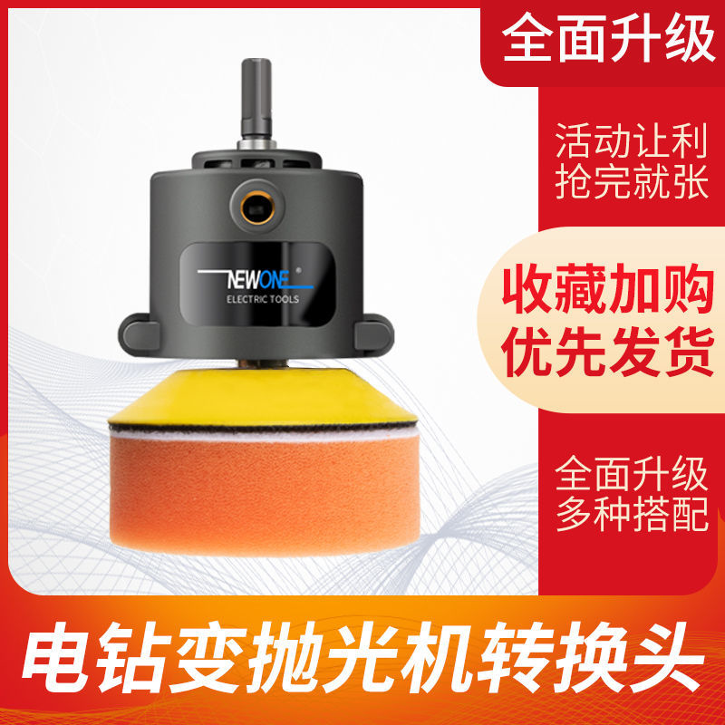 Electric Drill Varyon Polishing Machine Waxing Machine Electric Drill Conversion Head Home Car Seal Glazed God Retrofit Small Handheld