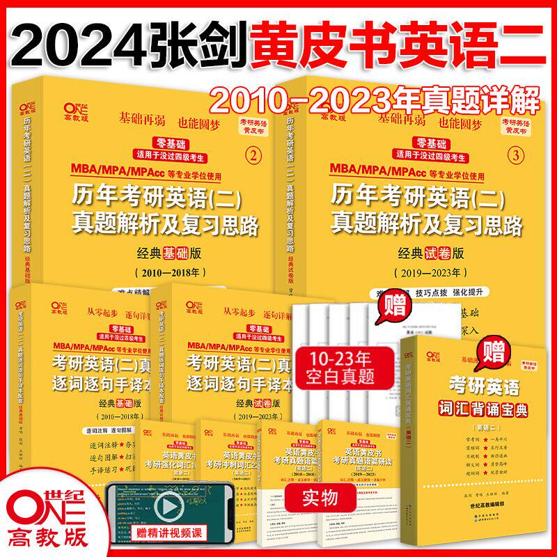 Official new version) 2024 Zhang Jian Yellow Paper PubMed English Second Real Questions Analysis 2004-2023 Full Set of Yellow Book English Two Calendar Years True Test Analysis PubMed Vocabulary Recitation Collection mba19