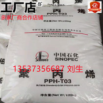 Brushed grade PP Sinopec Maoming PPH-T03 (T30S) high strength woven bag carpet backing silk products