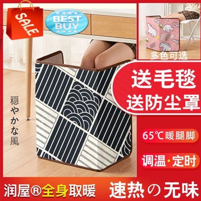 Office table Lower plug-in electric heating foot Bag heating base plate winter heating foot knee blanket three-walled warm leg warmed foot deity