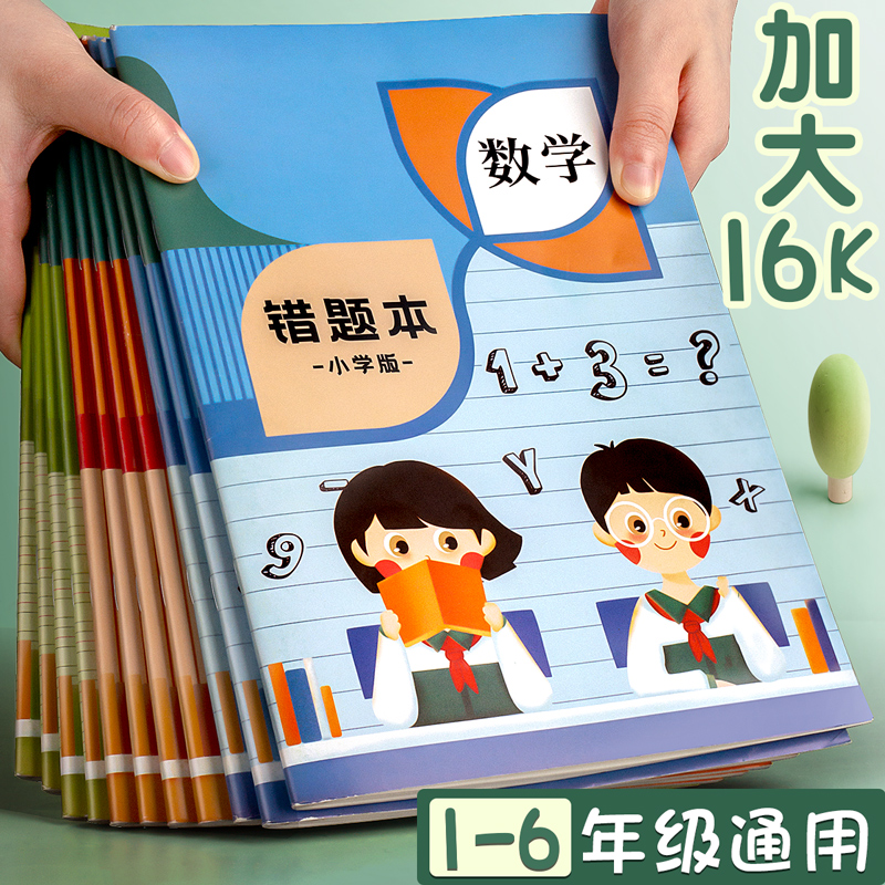 Elementary School Students Wrong Questions This Error Correction Sorting and Wrong Use Maths Language English 1st grade 2nd grade 2nd grade Revised correction of the English Number of English Seminators Elementary School Edition Three 45 Six Special Universal Benson Thickening