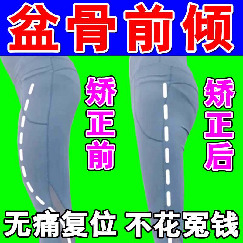 False hip width postpartum pelvic muscle forward leaning repair crotch artifact to improve mother's buttocks male and female correction pubic bone trainer