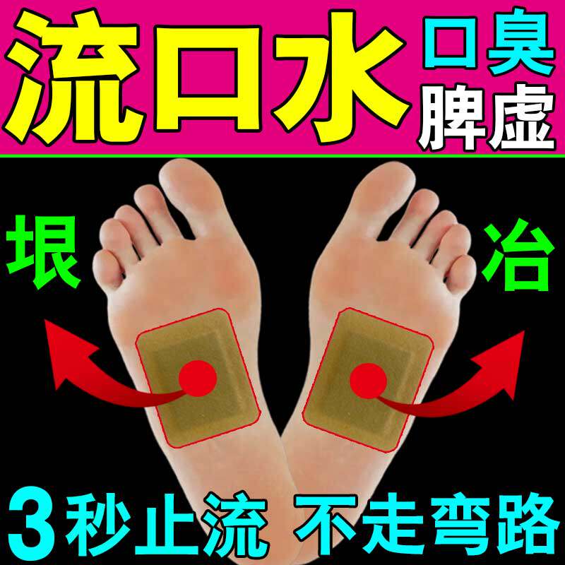 Salivation Stick Sleeping Zhang Mouth Drooling Stickler With Kid Adult Baby Mouth Corner Saliva Saliva Increasing Spleen Chinese Herbal Medicine Patch