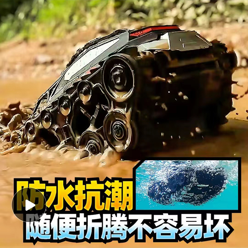 Children's Remote Control Car Amphibious Tracked Off-Road Vehicle Toy Waterproof Armored High-Speed Drift Car Birthday Gift