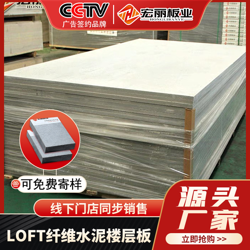 Cement Fiberboard LOFT Steel Structure Cement Pressure Plate Load-bearing Duplex penthouse laminate base Beating Bottom Fire plate