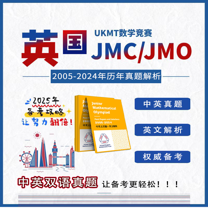 2026 Ukmt British Mathematics Competition Jmc Jmo Chinese and English Real Question Analysis and Detailed Explanation for Junior Olympiad Challenge Exam Preparation Materials