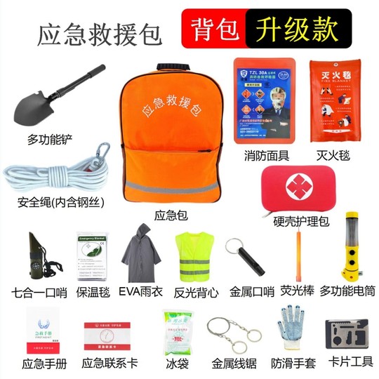 应急救援包家庭物资储备包全套人防战备家用地震逃生防灾生存包