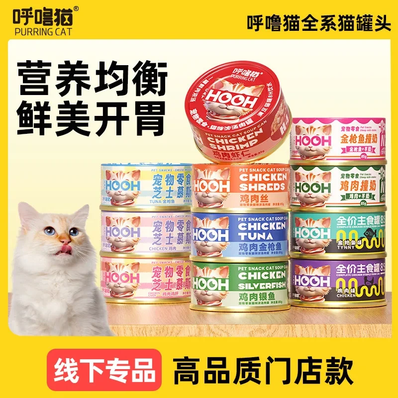 Hulu Cat Full Range Cat Canned Food 85g*24 Cans Cat Snacks Goat Milk Milkshake Mousse Canned Main Food Cat Canned Food