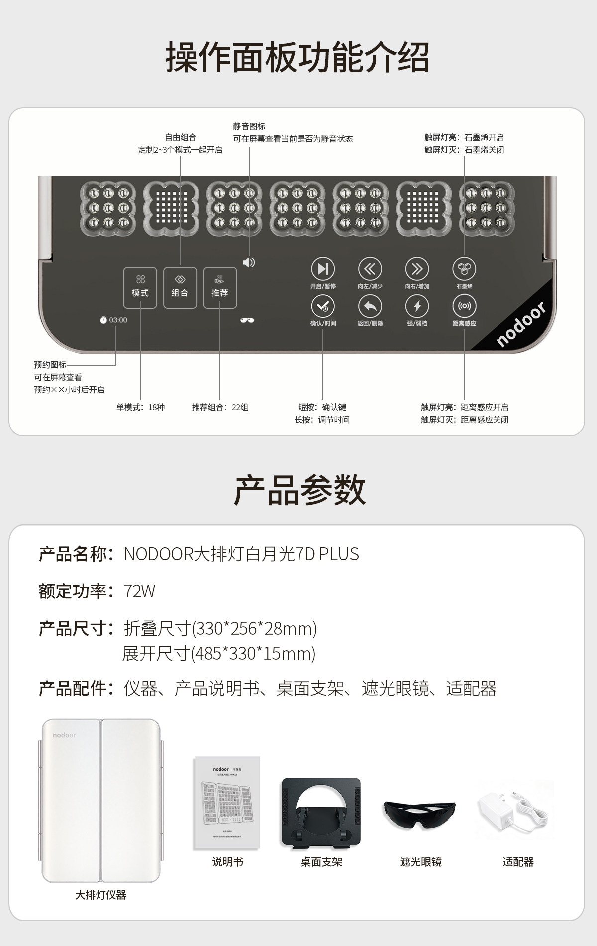 nodoor四代三折叠大排灯7DPLUS美白祛痘光能仓 nodoor四代三折叠大排灯7DPLUS美白祛痘光能仓