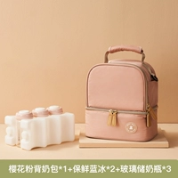 2 коробки для льда + 3 стеклянные бутылки для хранения молока + пакет для молока [порошок сакуры]