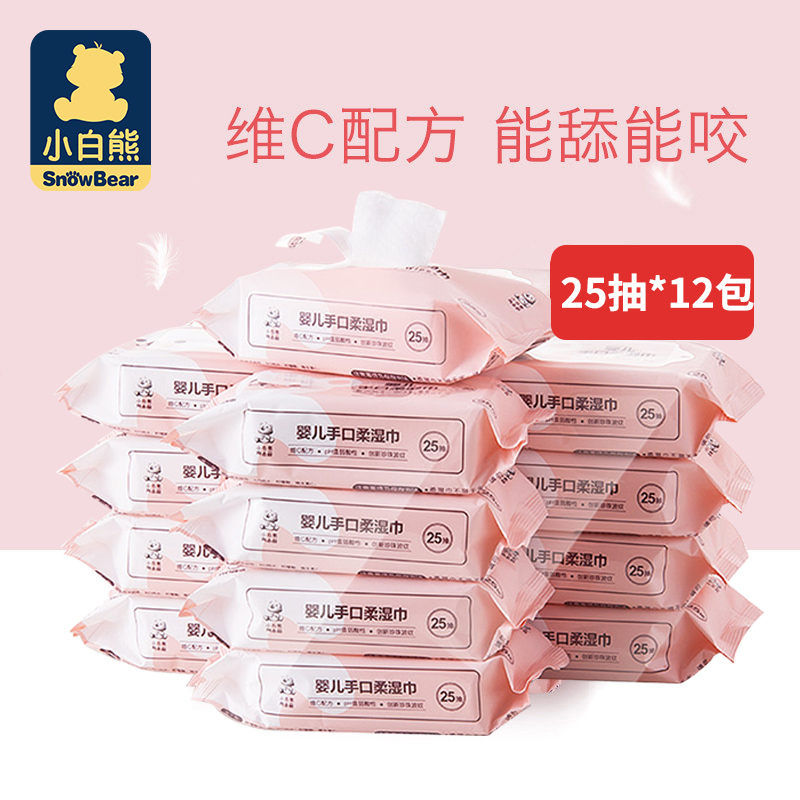 Small white bear wet wipes baby hand-mouth special packet newborn baby wet paper towels for home portable travel 25 pumps * 12