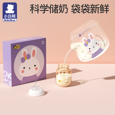 Little white bear milk storage bag breast milk fresh-keeping bag small capacity breast milk special disposable storage bag can be refrigerated storage milk bag