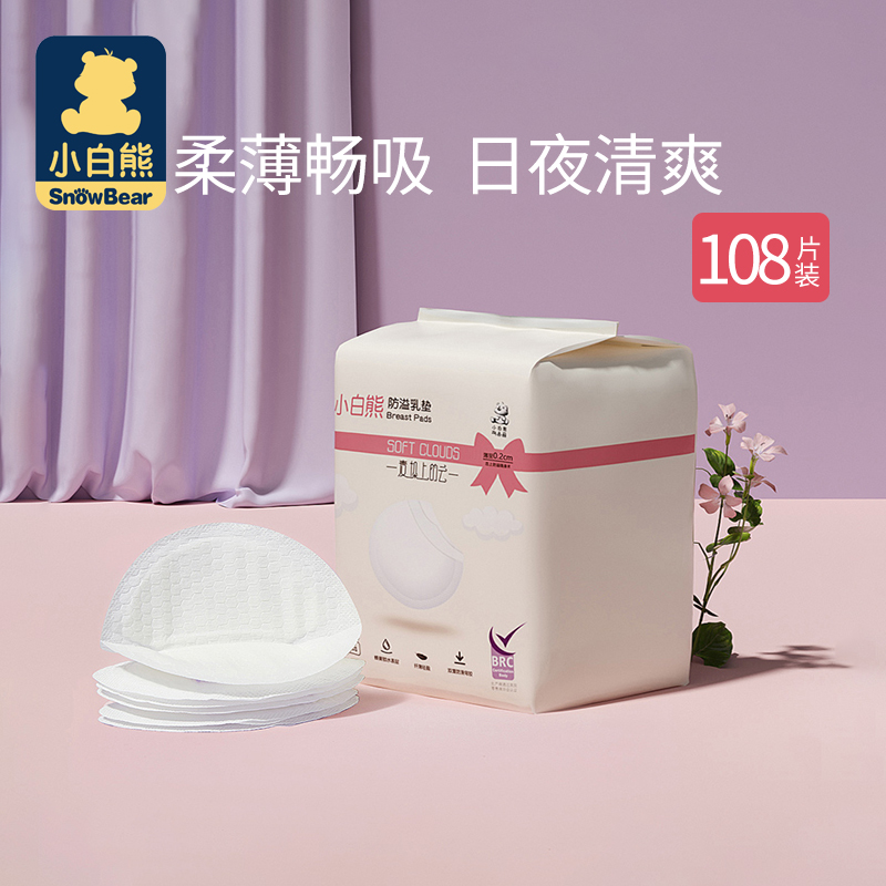 Small White Bear Spill Milk Cushion Lactation Period Pregnant Woman Disposable Light Thin Milk Post Postpartum Anti-Leakage Breast Milk Chest Patch Super Slim Breathable