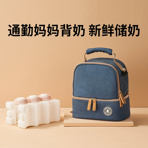 Маленький белый медведь голубая ледяная коробка Специальное ледяное ящик грудь молоко свежее холодильное изоляционное мешок назад молоко Бао Бао Бао Бао Бао на работу