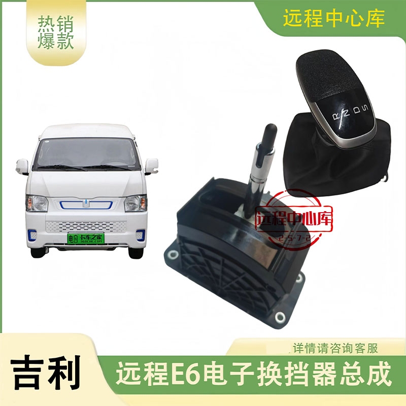 Geely Remote New Energy E6 Electronic Gear Shift Lever Assembly, Gear Shifter Assembly, Gear Lever Original Parts