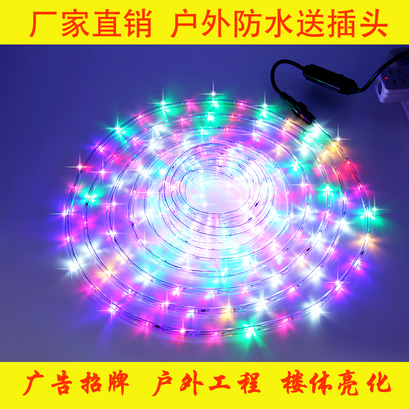 Outdoor 220V plug-in colorful lights flashing lights string lights full of stars led colorful home holiday decoration neon strips