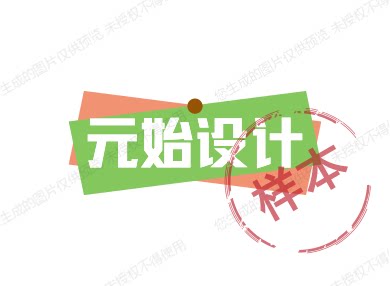 元始设计的LOGO