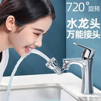 Toilet dual-mode water outlet extension bubbler Net red pressurized universal faucet faucet nozzle 720 degrees rotatable wash