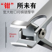 Nail fungus scissors large mouth large stainless steel nail fungus knife German quality nail clippers household large mouth thick nail