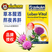 German zirkulin Zhekulin milk thistle milk thistle tablets sobering wine to stay up late 60 tablets a box