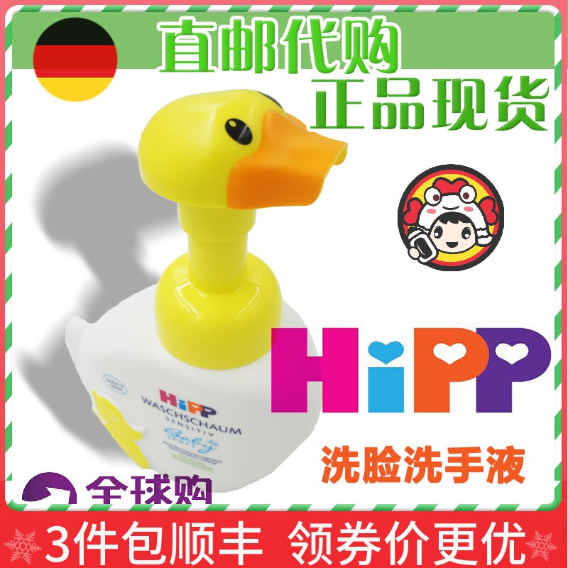 Germany imported Xibao HIPP hand wash face two-in-one small yellow duck foam hand sanitizer non-sensitivity and tear-free formula