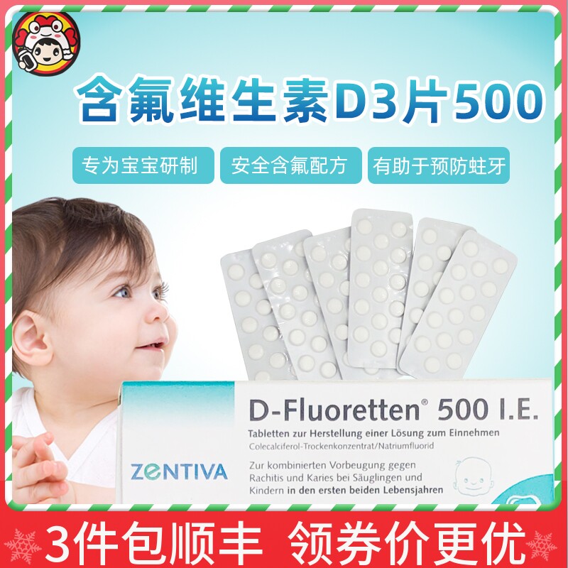 German D-Fluoretten newborn infant D500 unit fluorine-containing VD vitamin D3 promotes calcium absorption