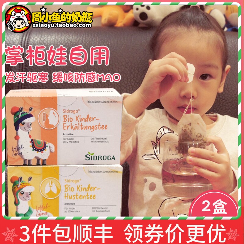 German Sidroga infant baby herbal organic plant health tea cold tea ke cough tea gastrointestinal tea