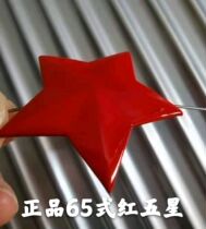 New old stock 65 red five star last century retired old red pentagon hat bag fidelity