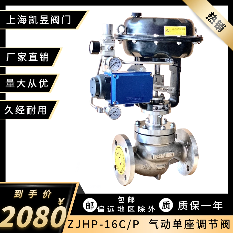 Pneumatic single-seat regulating valve ZJHP-16C P cast steel stainless steel sleeve steam heat conduction oil flow proportional valve