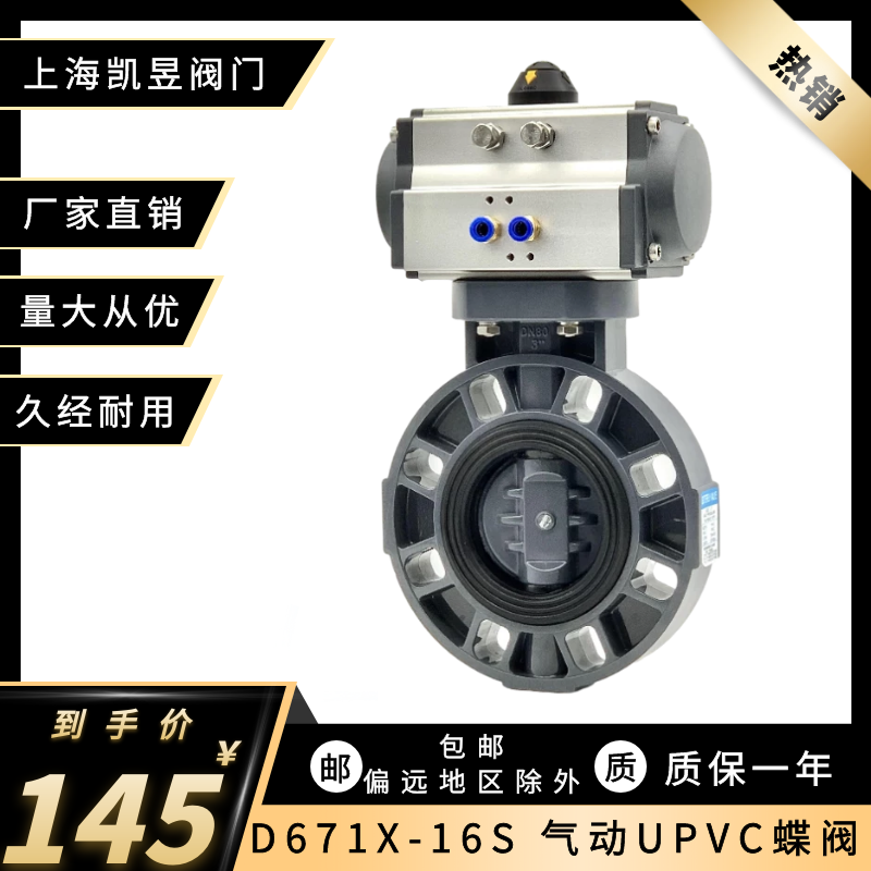 Pneumatic PVC butterfly valve D671X-10S corrosion-resistant acid-base plastic pneumatic cut-off valve DN50 80 100 150