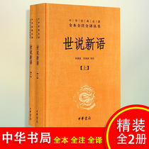 The full version of the three full-text original version of the full version of the Sino-Chinese Book Bureau is fully translated into the full-noted book of the national famous book of the 78th and 9th grade junior high school students to read the book world famous book