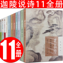 Ye Jiaying's 11th Ye Jiaying's speech on poetry Ye Jiaying said first grand Tang Shi Tang Ye Jiaying said Du Fu's poem Han Wei Liu Dynasty Ancient Poetry Lessons Talking about the Words of the World Daytime Da Yatang