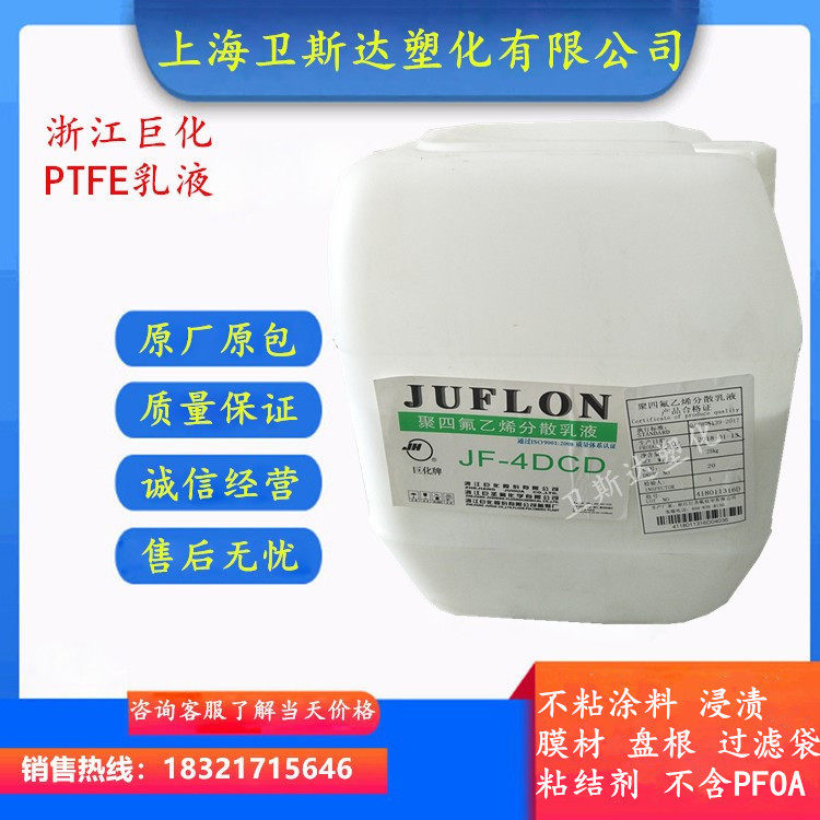 PTFE emulsion Zhejiang Giant JF4DCD impregnation paint Teflon emulsion resistant to acid and alkali resistance-Taobao