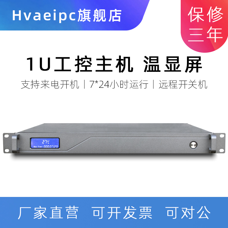 HuMicro Smart Rack 1u Industrial Control Host Temperature Operating Status Display Upper Shelves Cabinet Horizontal Industrial Computer Server Group Industrial Computer High Performance X86 Platform Support Linux-Taoba