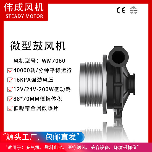 12V/24V Aluminum Alloy Material Wm7060 Negative Pressure Vacuum Cleaner High-Pressure Blower Low-Noise Centrifugal Blower
