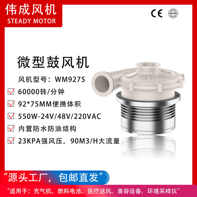 Wm9275 Small High-Pressure Fan 24/48/220V Centrifugal Portable Waterproof and Oil-Proof Manufacturer Discount Weicheng
