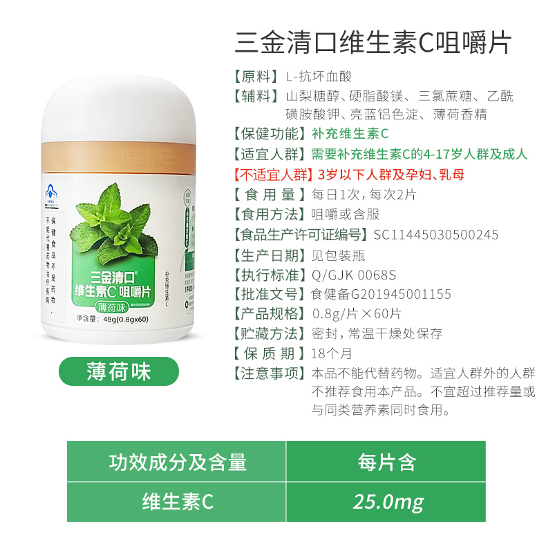 【可签到】桂林三金维生素C咀嚼片60粒