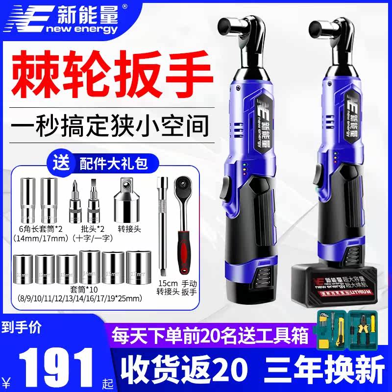 Special lithium electric rechargeable large torsion stage truss deity tool for 90-degree right-angle electric ratchet wrench truss