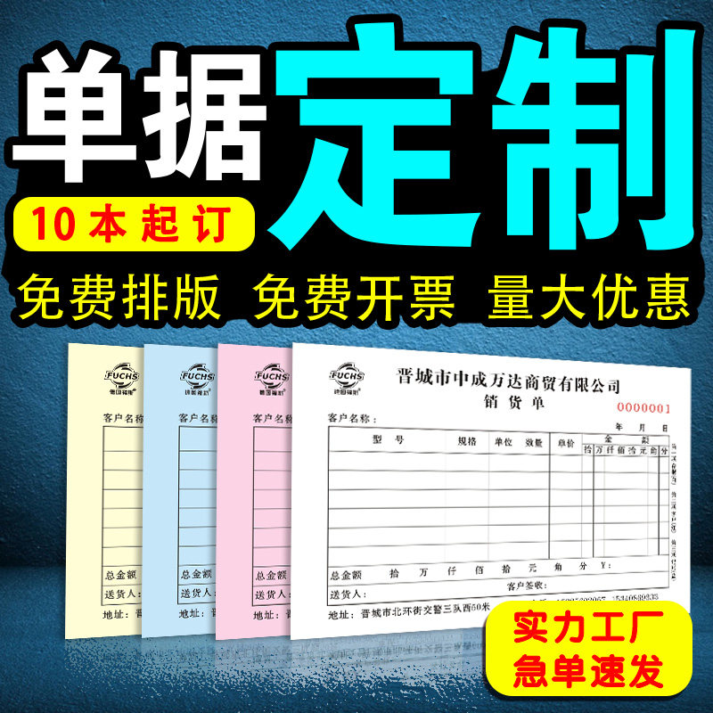 Documents Custom Collection Receipt Delivery Slip Bill Two Union Triptych Making Sales Sales List Shipping Bill Reimbursement Single Printing Point Menu Order Opening Single Out of the inbound single Two Union Order Paper Ben-Taobao
