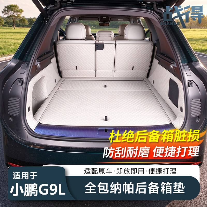 Suitable for Xpeng G9L Trunk Mat, Full-Cover Nappa Leather Trunk Mat, Anti-Dirt and Easy to Clean Car Accessories Suitable for Xpeng G9L Trunk Mat, Full-Cover Nappa Leather Trunk Mat, Anti-Dirt and Easy to Clean Car Accessories