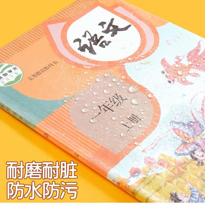Self-adhesive elementary school middle and high school book cover paper six, seven, eighth grade bag book bag book film textbook protective cover transparent matte