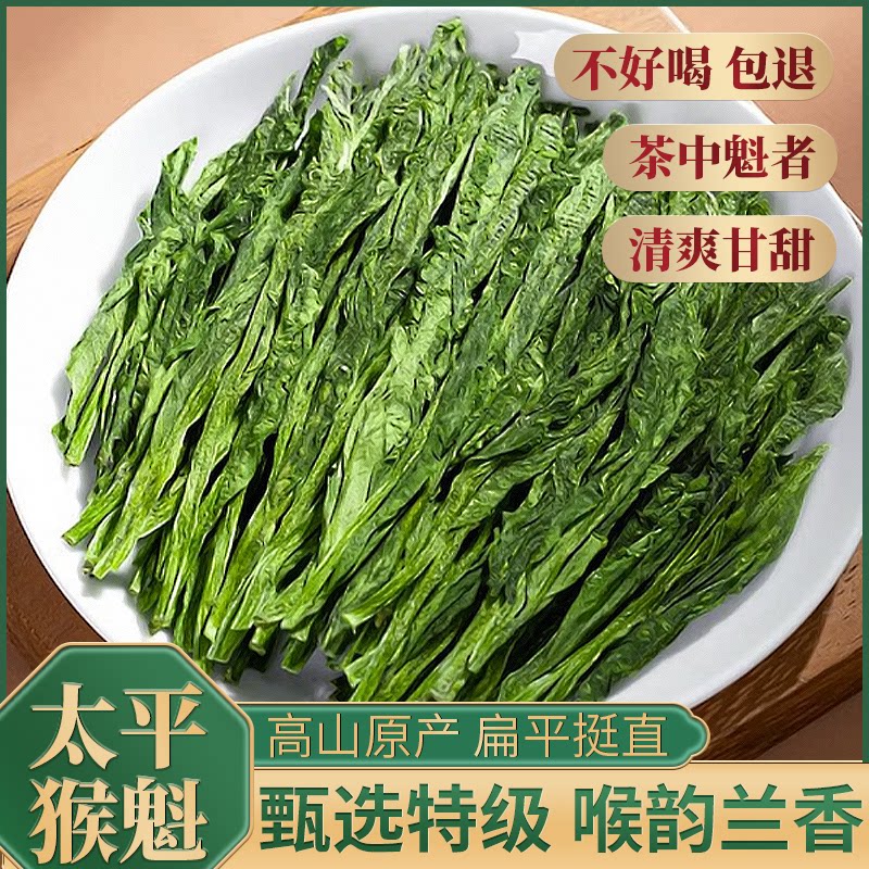 Аутентичный чай Премиум-класса Taiping Monkey Kui Anhui Specialty, Официальный фирменный аромат орхидеи Monkey Kui, зеленый чай Huangshan Monkey Kui