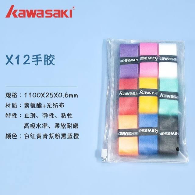 Kawasaki badminton racket ກາວ X12 sweat-absorbent band super soft 001 sticky non-slip flat glue wrapping handle wear-resistant handle