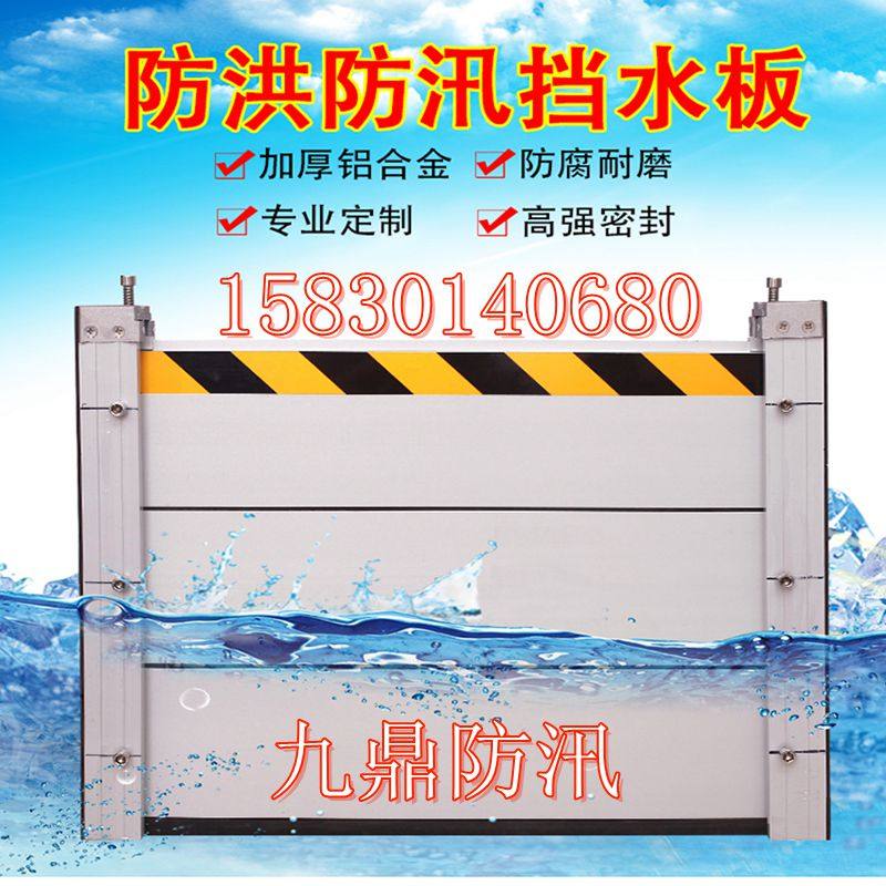Flood prevention and breakwater aluminum alloy underground garage mall shop waterproof plate stainless steel flood control water flood control board