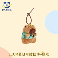 [Новый стиль] Летняя подвеска в виде капибары 11 см, зеленая одежда