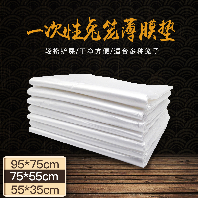 Rabbit cage film cover disposable plastic film cushion rabbit Dutch pig cage dragon cat toilet stool to pick up urine film