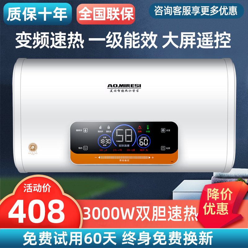 AO MIRESI Shengsi electric water heater household toilet bath water storage type 40L50L60 lift flat barrel