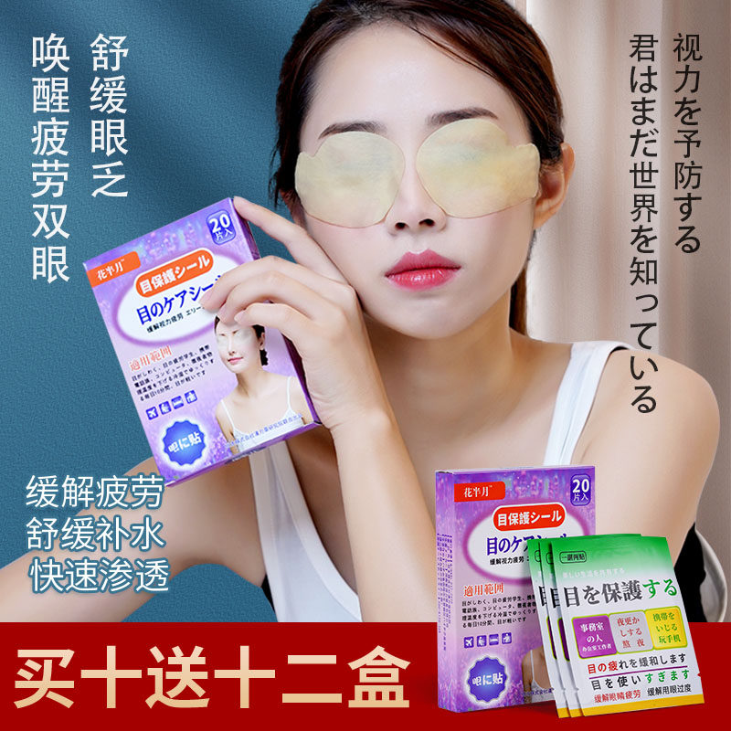 Japanese eye mask relieves eye fatigue, dry eyes, astringent vision, blurred vision, cold compress, removes eye bags, dilutes fine lines