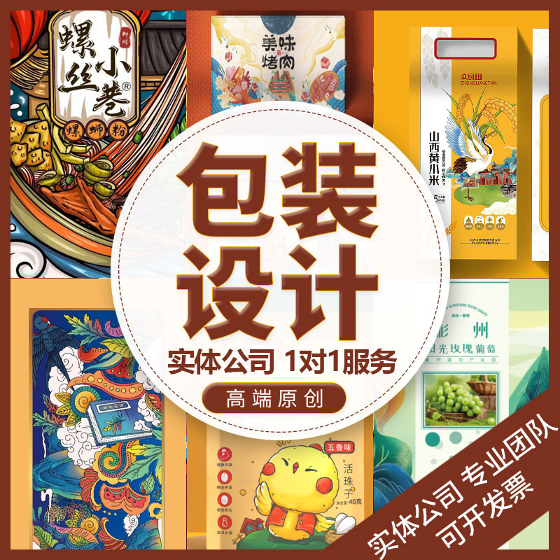 Packaging Design Product Color Box Gift Box Food Label Bottle Sticker Tea Cosmetics Carton Outer Packaging Bag Customization